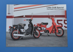 【Hカブ‐11】ホンダ　リトルカブ　スペシャル　カスタマイズ　パーツカタログ　HONDA　Little Cub　2013年11月　カスタマイズカタログ