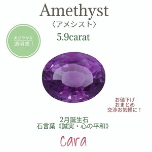 アメシストルース　明るく澄みきった透明感と最高級のキラッキラ感　美品！　cara宝飾