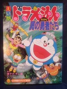 映画 ドラえもん のび太と翼の勇者たち 小学館