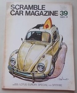 SCRAMBLE CAR MAGAZINE　1983年8月第39号　特集：LOTUS EUROPA SPECIAL AND SPITFIRE他