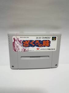 スーパーファミコン　ざくろの味