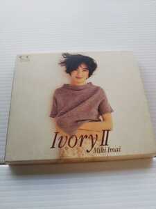 5794 lvory Ⅱ CD 今井美樹