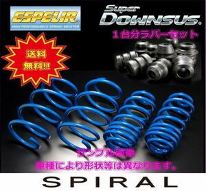 ESS-862 ESPELIR エスペリア スーパーダウンサス+ダウンサスラバー1台分セット ワゴンR MH23S(H20/9～) K6A(2WD/NA) FXリミテッド