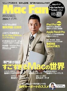 Mac Fan 2024年7月号