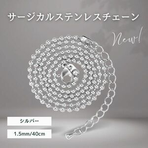 シルバー ステンレス アズキチェーンネックレス 1.5mm-40cm