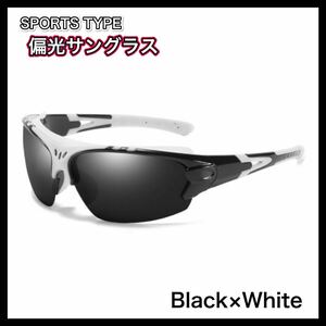 偏光サングラス　スポーツタイプ　Black×White UVカット　偏光グラス　フィッシング　アウトドア　送料無料