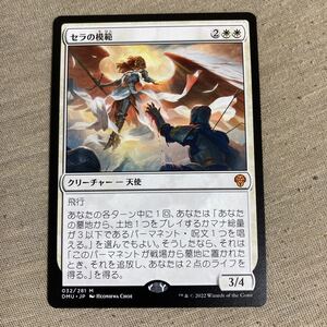 【MTG/DMU】セラの模範/Serra Paragon 日本語版