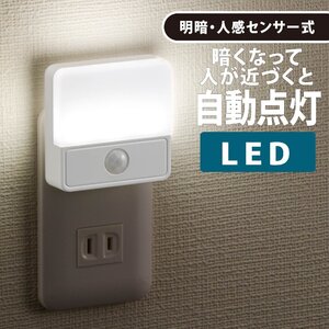 フットライト 足元灯 LED明暗人感センサー式ナイトライト 室内用｜NIT-ALA6JSQ-WN 06-0148 オーム電機