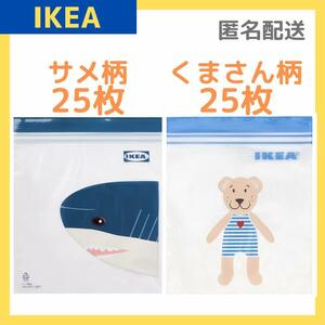 イケア フリーザーバッグ くま柄 さめ柄 セット 合計50枚 ジップロック IKEA シャーク 小分け 冷凍 熊 シャーク 可愛い ハロウィン