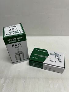 W-77 SPRAY GUN スプレーガン　PC-1セット