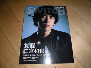 SWITCH 2011.2 vol.29 覚醒 二宮和也//永瀬正敏/香川照之/アッバス・キアロスタミ//指原莉乃×梅佳代//Superfly&The Lemon Bats