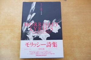 な8-094＜本/帯付/初版＞モリッシー詩集