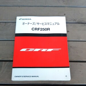 CRF250Rサービスマニュアル　2011年発行。　中古　