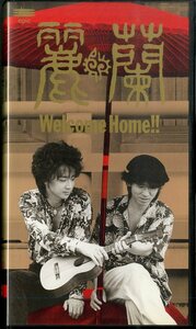 H00022764/VHSビデオ/麗蘭「Welcome Home!!」