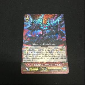 即決Σ中古品 ヴァンガード 覇道黒竜 オーラガイザー・ドラゴン