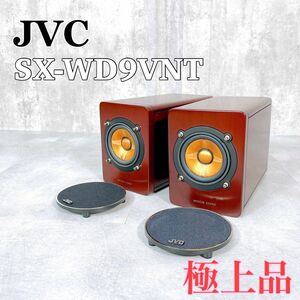 Z759 JVC KENWOOD SX-WD9VNT スピーカーシステム ウーファー バスレフ型 ウッドコーン