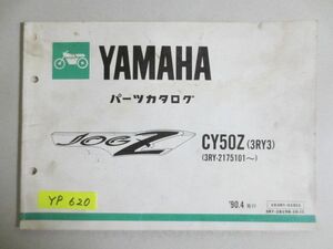 JOG ジョグZ CY50Z 3RY3 ヤマハ パーツリスト パーツカタログ 送料無料