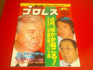 週刊プロレス NO.26 1984/1/31：4月マクマホン、日本侵攻作戦ついに上陸、佐山、新間：フリーバーズ参上