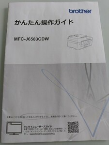 ブラザー MFC-J6583CDW