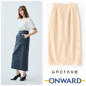 今期新品タグ付【撥水】【uncrave WHITE】プルーフグログラン　スカート0 ロングスカート タイトスカート アンクレイヴ　オンワード樫山