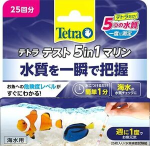 硝酸塩 塩 水質検査 亜硝酸塩 海水用 試験紙 マリン カルシウム 1 in 5 PH テスト テトラ