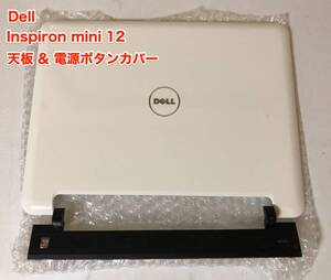  [即決] Dell デル Inspiron mini 12 天板 電源 ボタン カバー 白 交換 修理