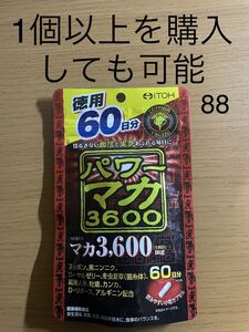 井藤漢方製薬 パワーマカ3600 60日分 120粒