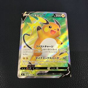 ★美品★ ポケモンカード ライチュウV S9 106/100 SR トレカ ポケカ コレクション