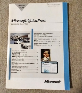 Microsoft QuickPress Ver.0.6 (マイクロソフト　クイックプレス) 1990年3月20日発行