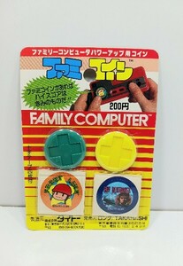 レア ファミリーコンピュータ パワーアップ用コイン ファミコイン