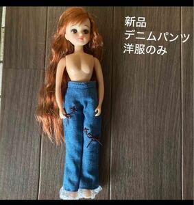 新品　リカちゃん　デニム　パンツ　ズボン　ジーパン　ジーンズ　レース　洋服　ブライス　 当時物　アウトフィット 