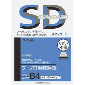 コクヨ ワープロ用感熱紙 スタンダードタイプ B4 タイ-2000N