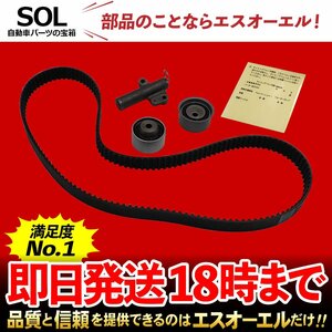 三菱 エアトレック CU2W タイミングベルト テンショナー プーリー4点SET 出荷締切18時 車種専用設計 MD327394 MD182537 MD156604 MD308086