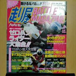 当時物/1992/7月/バリバリマシン増刊/走り屋バトルマガジン関東秋◯台