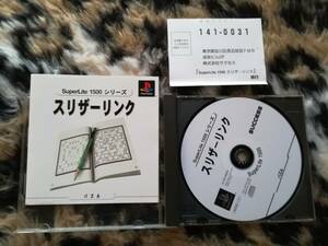 【中古・盤面良好・動作確認済み】PS　スリザーリンク SuperLite1500シリーズ　　ハガキあり　　同梱可