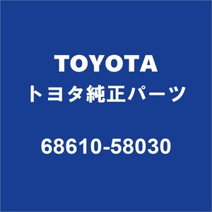 TOYOTAトヨタ純正 アルファード RH フロントドアチェック 68610-58030