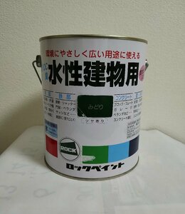 ロックペイント　水性建物用　みどり　1.6L