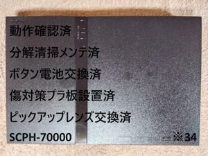 【完動品 / レンズ交換済】SCPH-70000 薄型PS2 プレステ2本体　※34