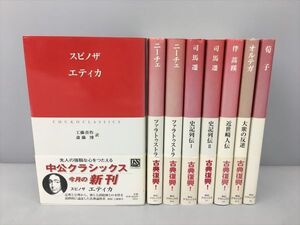 中公クラシックス 計8冊セット 2410BKR146