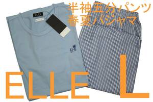 即決●エル ELLE HOMME 男性用 半袖五分パンツ 春・夏シーズンパジャマ（L）№45 新品