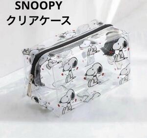 【新品未使用】SNOOPY スヌーピー　 化粧ポーチ ペンケース クリアケース 小物入れ ポーチ