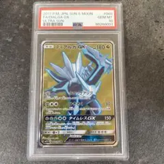 ポケモンカード　ポケカ　ディアルガGX SR PSA10