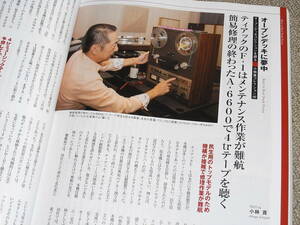 季刊 analog vol.58 オープンデッキに夢中　TEAC F-1