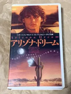 アリゾナ・ドリーム【字幕版】 中古VHSビデオ　エミール・クストリッツァ