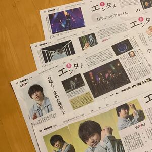 読売新聞 STORY 三浦大知 4週分 Folder ハリーポッター 藤原竜也 石丸幹二 向井理 山下達郎