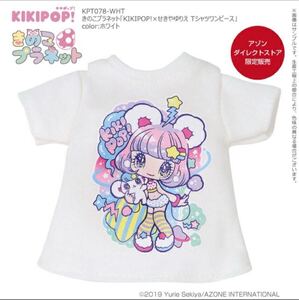 【人気完売品】アゾン　きのこプラネット「KIKIPOP!×せきやゆりえ Tシャツワンピース」 AZONE KIKIPOP!ドール用 アウトフィット＆アイテム