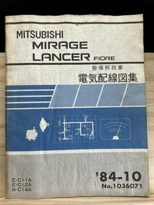 ◆(40327)三菱 ミラージュ ランサー フィオーレ MIRAGE LANCER FIORE 整備解説書 電気配線図集 E-C11A/C12A N-C14A 