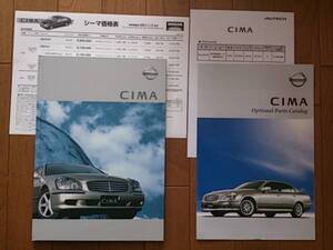 2001年8月・印無・F50・シーマ・65頁・カタログ&オプション&車両価格表　CIMA