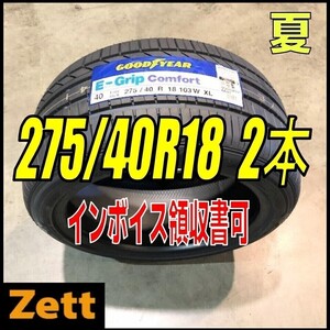 送料無料 新品 2本セット (MP0115.21.2) 275/40R18 103W グッドイヤー E-Grip COMFORT XL 2020年以降製造 屋内保管 夏タイヤ