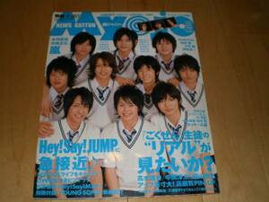 Myojo 2008/7 Hey!Say!JUMP/嵐/髙木雄也/ジャニーズJr./生田